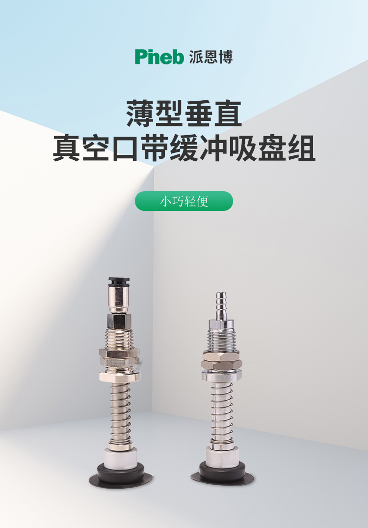 薄型吸盘带缓冲垂直真空口支杆真空吸盘组ppats系列