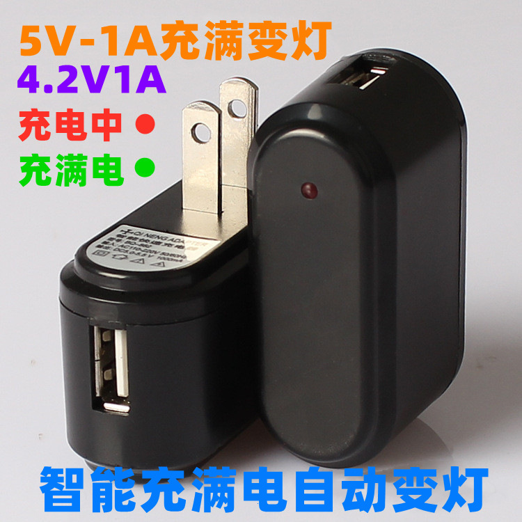 4.2v1A变转灯5v1a充电器USB18650锂电池唱戏机视频机适配器充电头