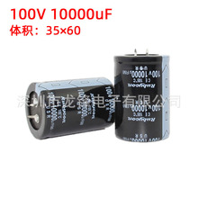 100V10000uF 35X60 铝电解电容器 35*50 直插牛角硬脚焊针 35*70