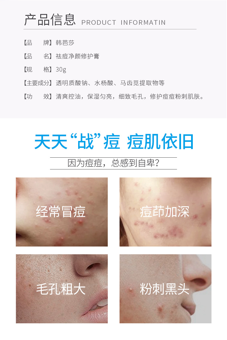 2020新款韩芭莎祛痘净颜修护膏控油祛痘淡化痘印痘坑粉刺工厂