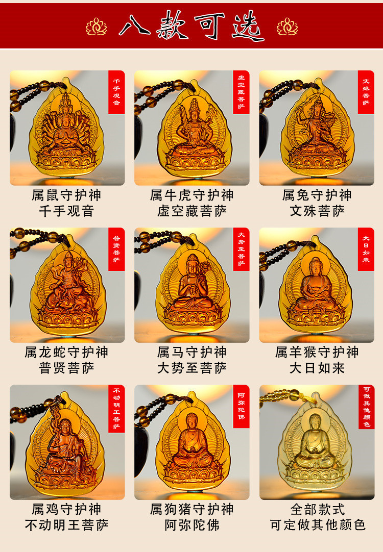 琉璃八大守护神吊坠十二生肖本命佛佛牌 千手观音 文殊菩萨吊坠