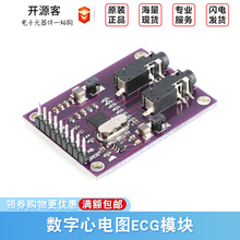 ADS1293模块 数字心电图（ECG）生理信号测量/3通道24位模拟前端