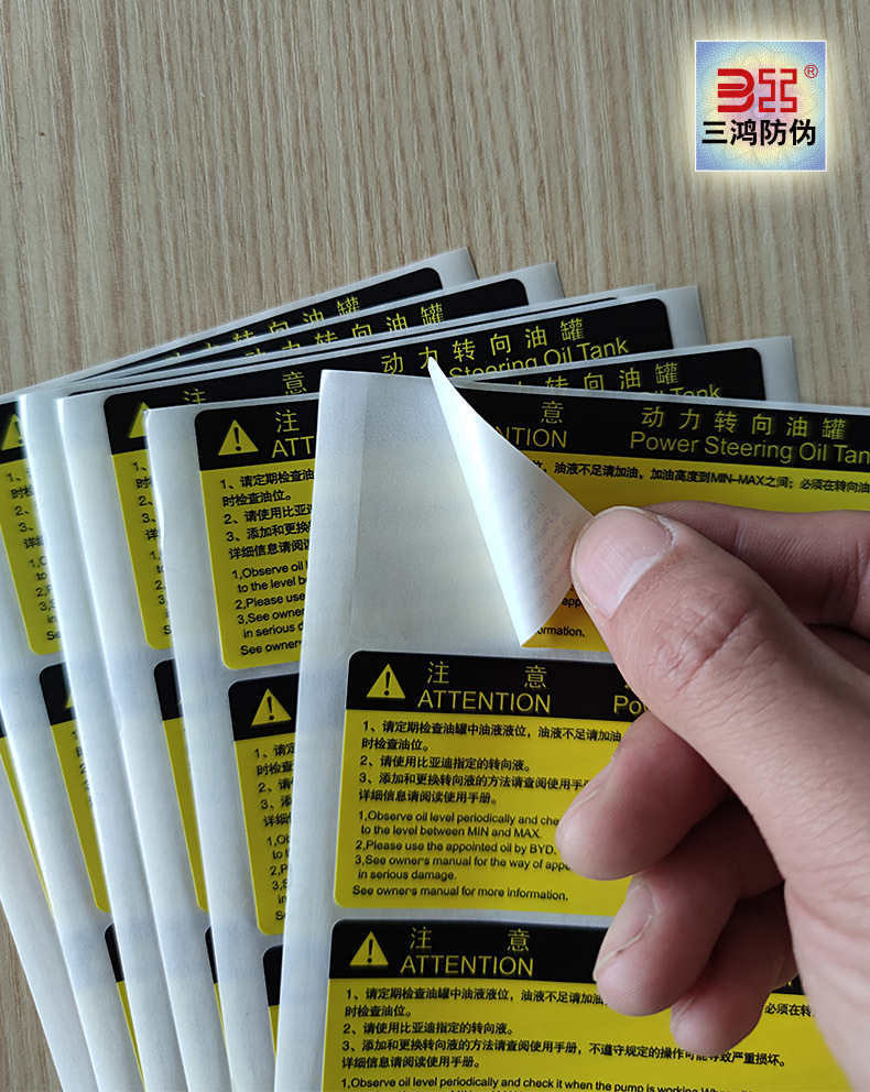 整车标签不干胶防伪标签压敏标签