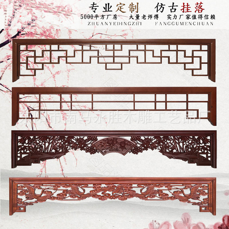 东阳木雕新中式实木挂落垭口门楣背景墙花格仿古门窗玄关倒挂楣子