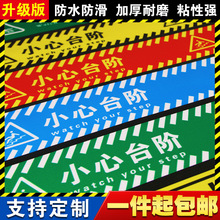 小心台阶地贴创意温馨提示牌贴纸文字自粘耐磨注意脚下小心地滑防