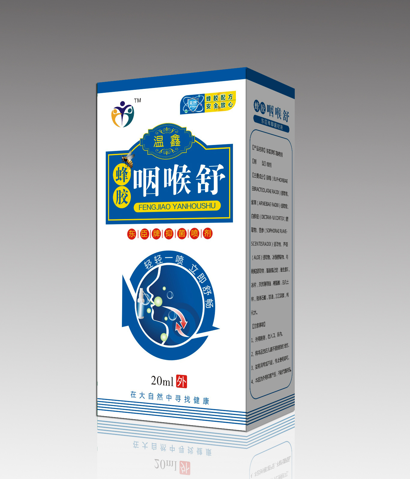 厂家直发一件代发 温鑫 咽喉舒喷剂20ml/瓶口腔喷剂一件代发