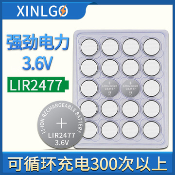 纽扣电池lir2450 lir2477 3.6v可充电锂电池锂离子扣式电子
