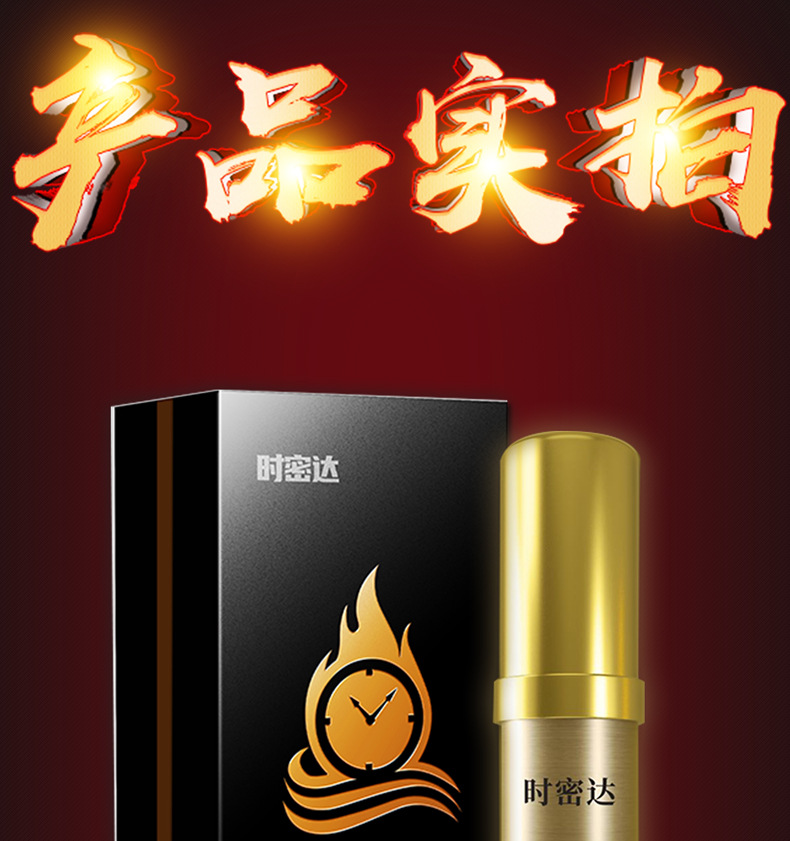 时密达延时喷剂械字号治疗延时男士外用理疗阴茎部医用冷敷凝胶