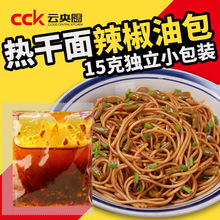 红油包凉皮调味品酱料小包麻香辣凉拌川味热干面辣椒油