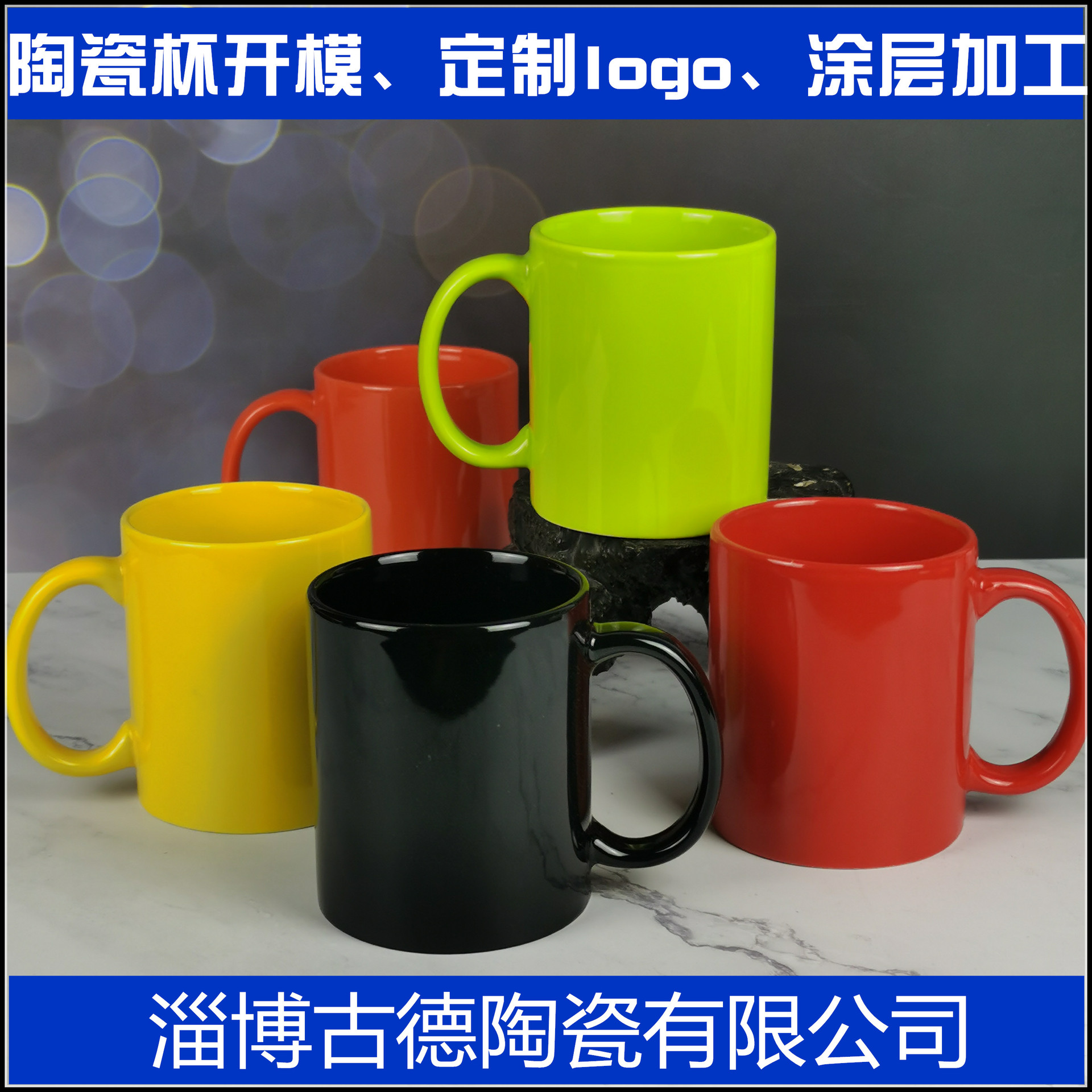 陶瓷杯印logo彩色杯子陶瓷咖啡杯大容量马克杯开业礼品水杯陶瓷杯