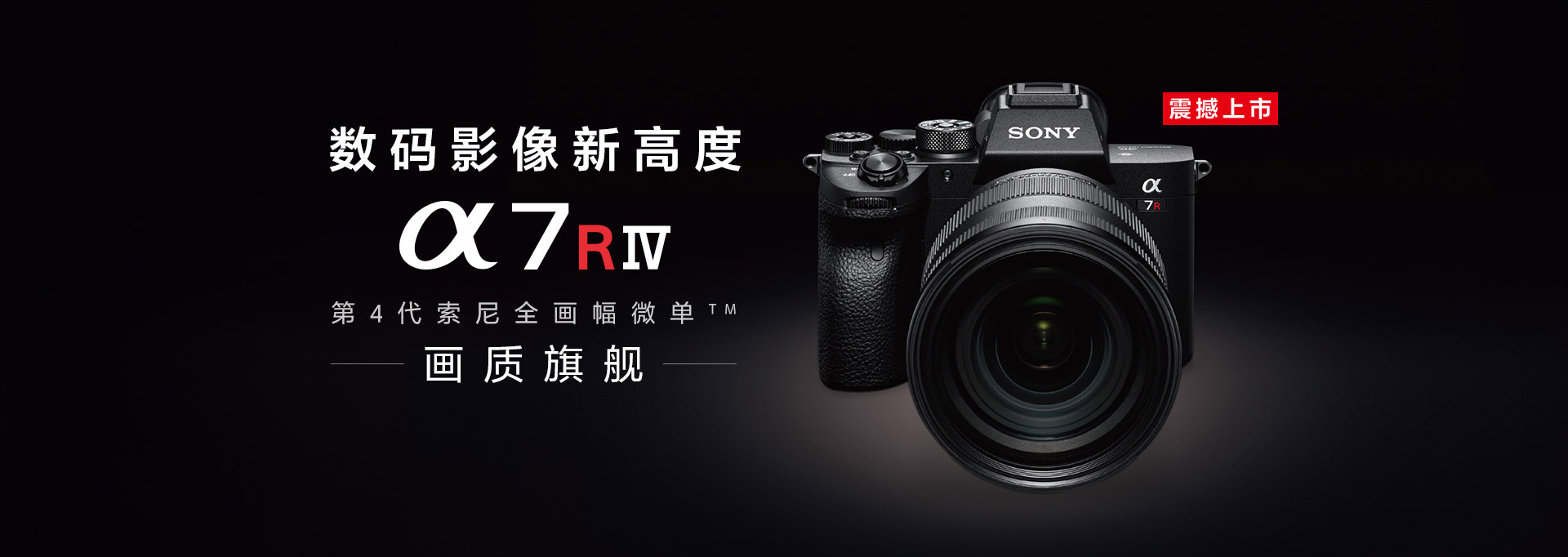 alpha 7r iv 全画幅微单数码相机 6100万像素a7r4 适用于索尼