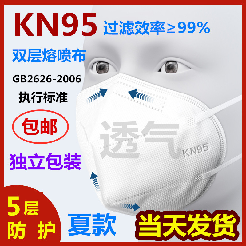 【KN95口罩】现货民用一次性防飞沫粉尘雾霾流感口罩