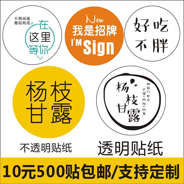 杨枝甘露透明贴纸好吃不胖招牌网红不透明标签奶茶杯瓶罐贴不干胶