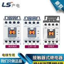 LS接触器式继电器MR-4 2a2b 3a1b 4a替GMR-4D AC/DC220/110/24V