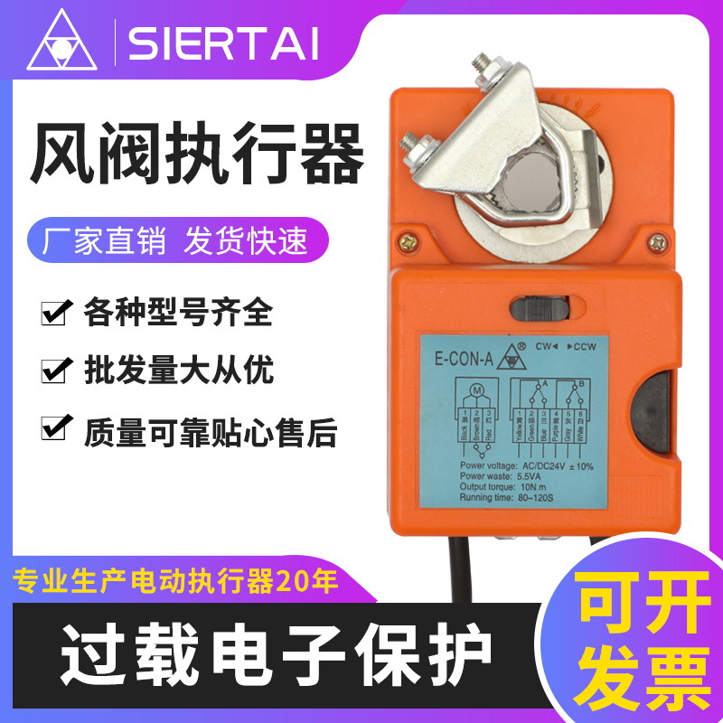 siertai 电动风阀执行器电动执行器开关量防爆断电复位阀门控制器