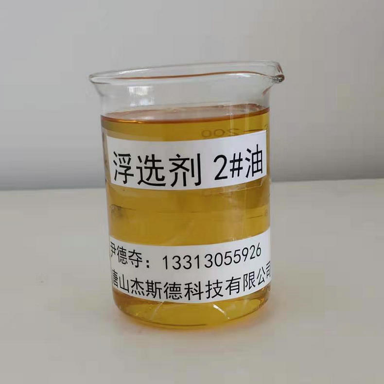厂家加工浮选2#油 现货批发长期供应 2#浮选油 量大优惠