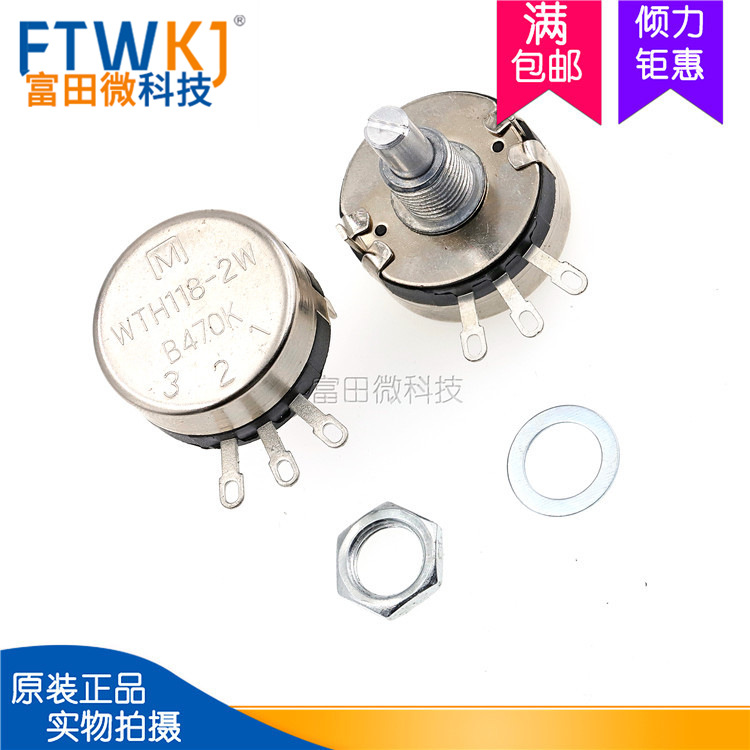 m牌 单圈碳膜电位器wth118-1a 2w 470k 功率可调电阻配套螺丝垫片