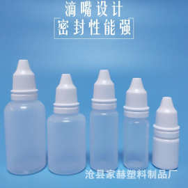 5ml眼药水瓶 滴液瓶 滴瓶尖嘴小塑料瓶子 试剂分装瓶 免费寄样