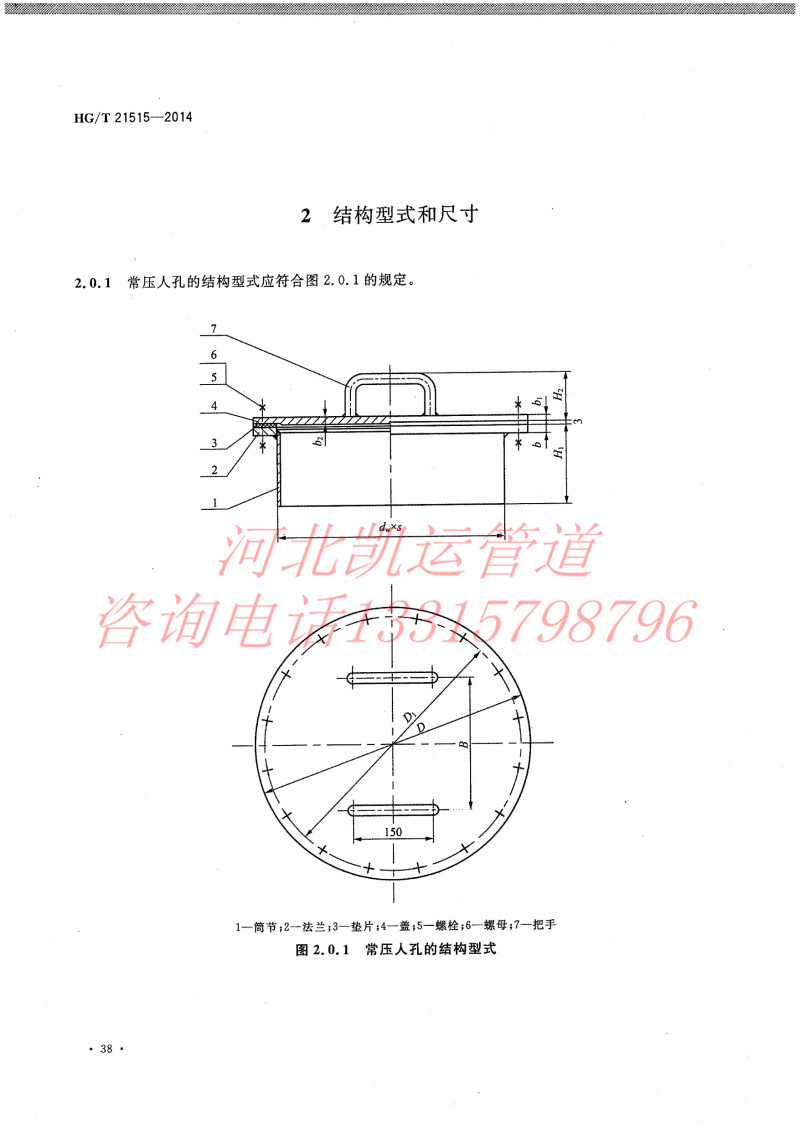 现货直销hg21515常压人孔碳钢q235b不锈钢304316法兰人孔锅炉配附件