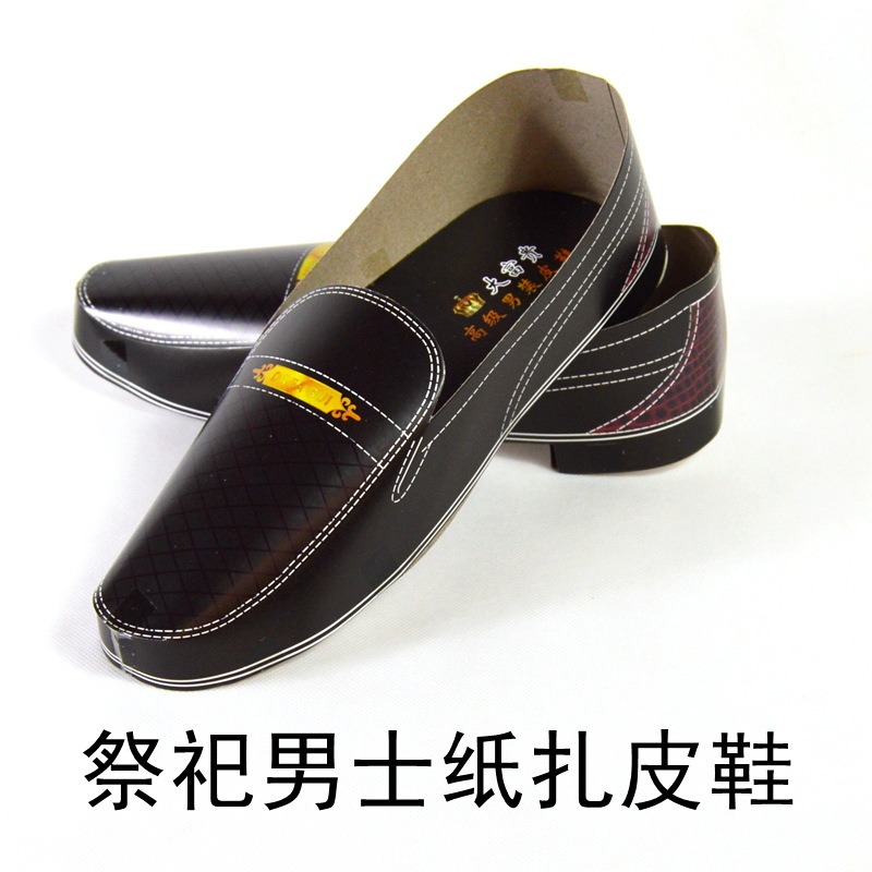 【成品发货】大号祭祀用品 男皮鞋 纸扎男鞋 鞋子 烧纸衣服用品