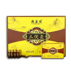 三伏灸养生套穴位贴药油身体调理套组 三九贴三伏灸套盒