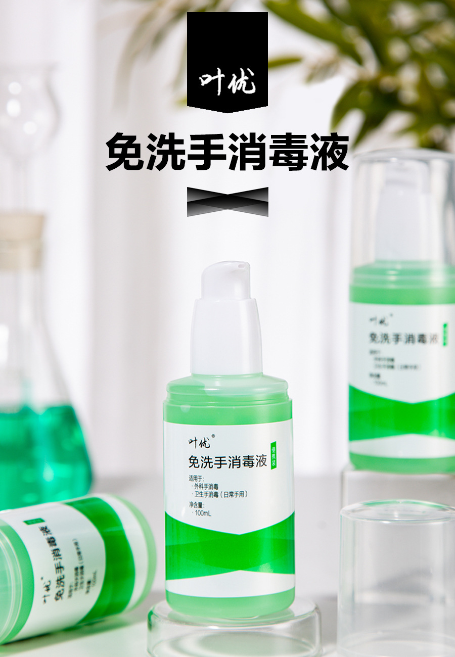 叶优 手部消毒液100ml 便携 卫生免洗 上班上学 复工