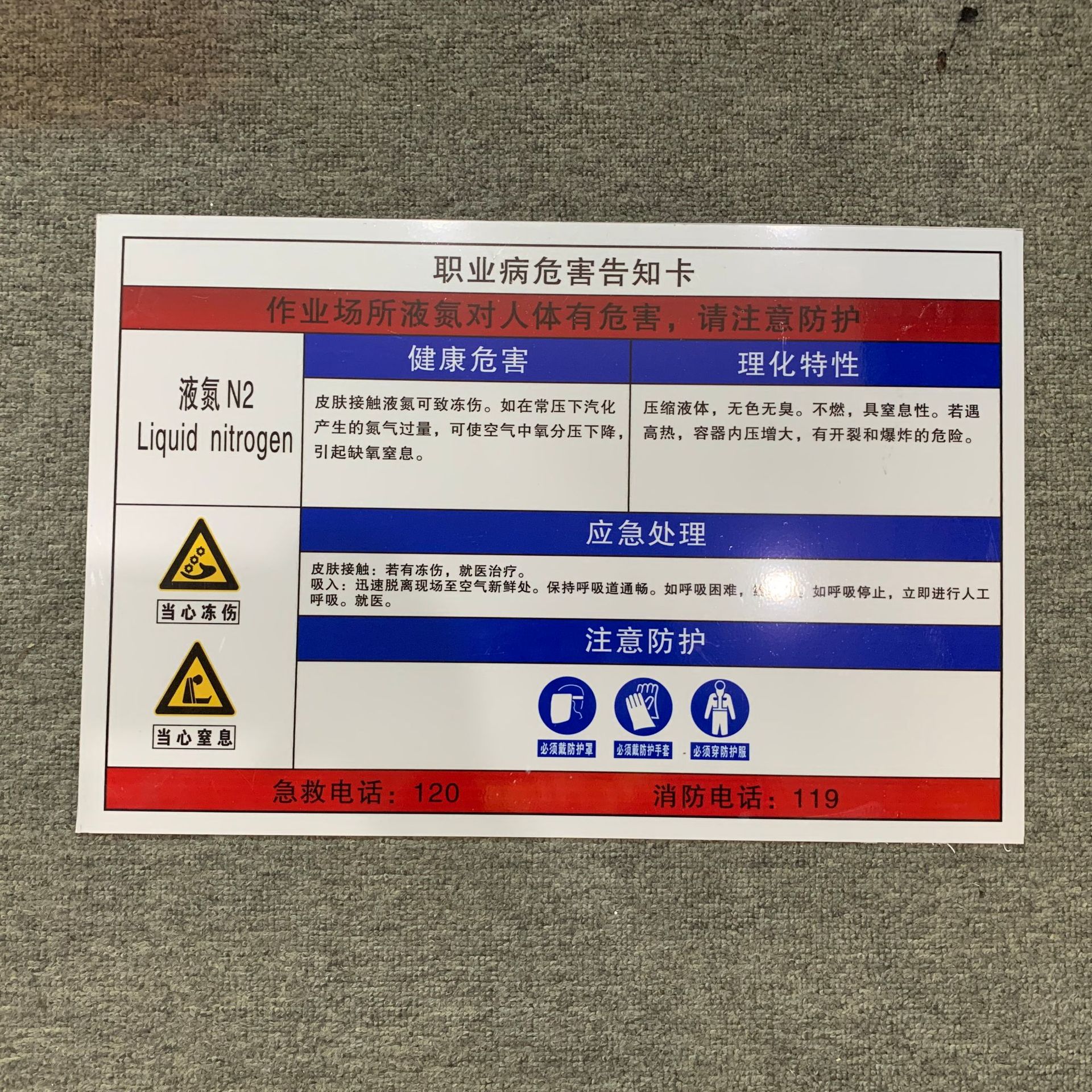 厂家定制 铝板反光职业病危害告知卡工厂工地设备安全检查标识牌