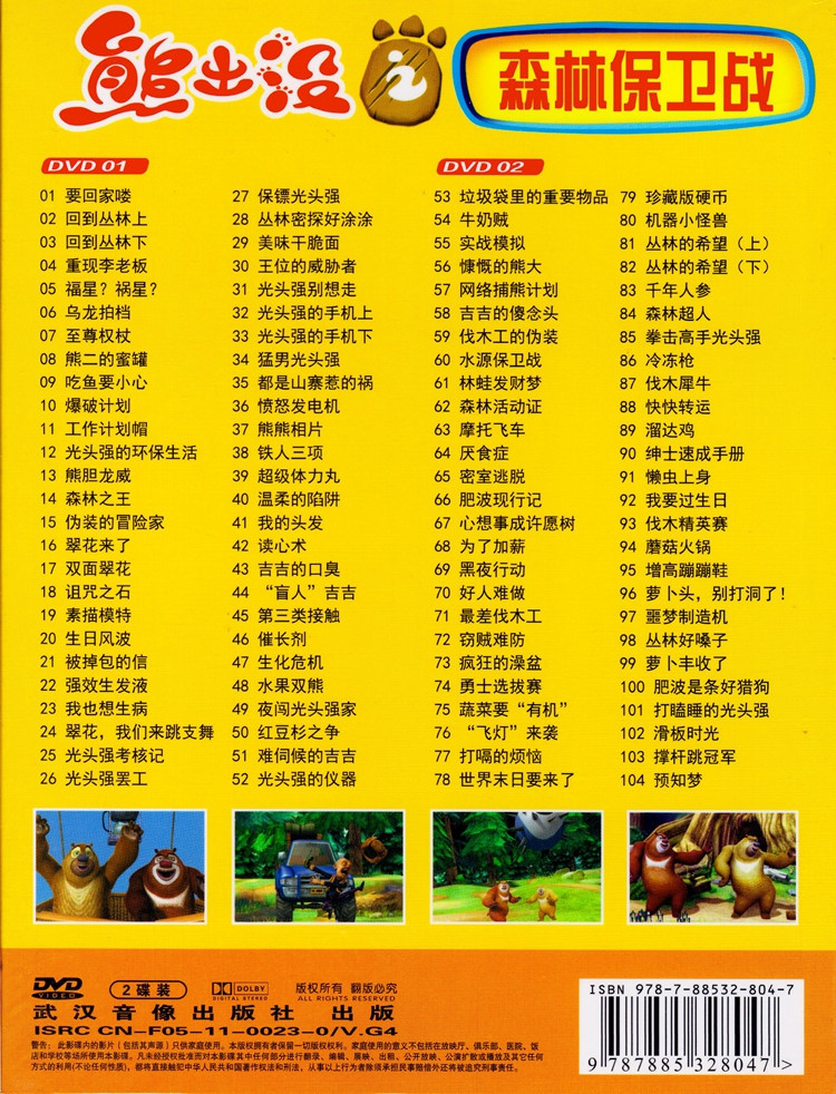 儿童经典热播动画集熊出没之森林保卫战车载2dvd高清视频碟片光盘