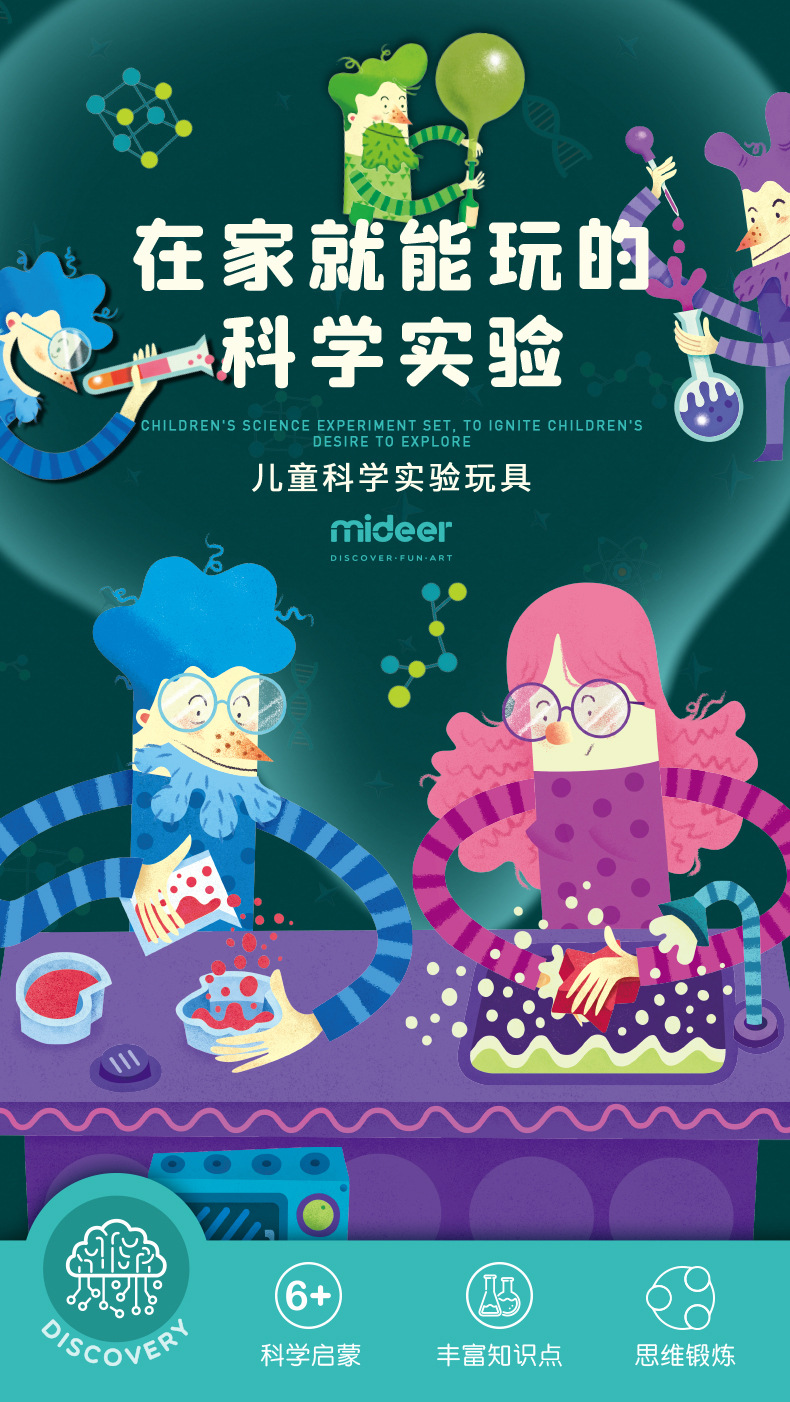mideer弥鹿儿童趣味科学小实验套装 幼儿园小学生趣味实验器材-阿里巴