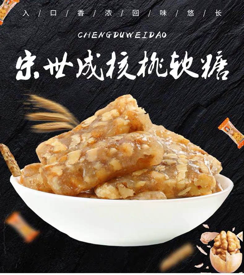 四川特产 成都特产 正版宋世成核桃糖 散称包邮 核桃仁软糖