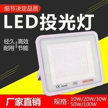 led投光灯户外照明水射灯探照灯车间厂房工地灯50w10 20 40