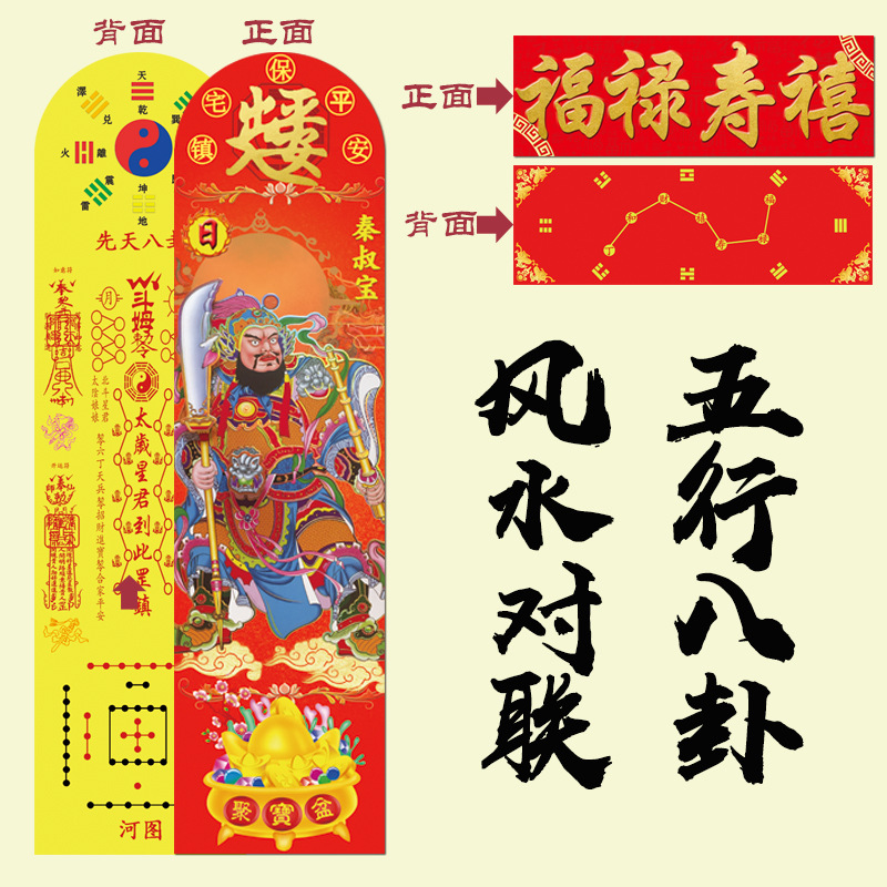妙缘道教海神门符风水贴海神门福门对门八卦镜五行新福字车贴符镇