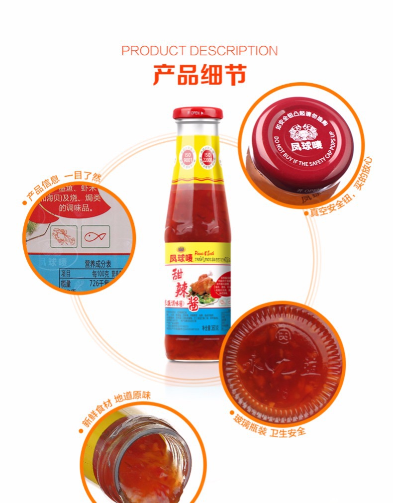 2瓶凤球唛甜辣酱360g瓶泰式口味辣酱炸鸡虾条手抓饼果蔬调味甜辣酱