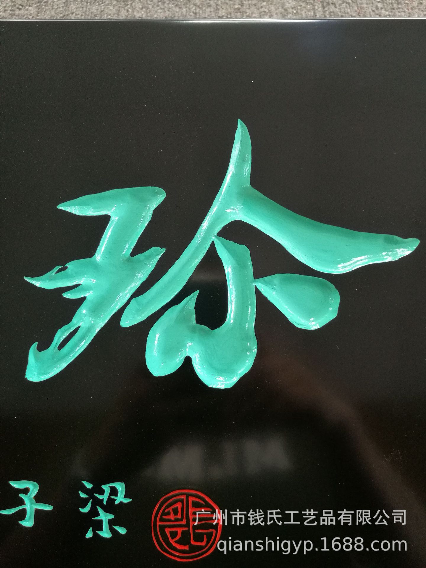 实木 菠萝格牌匾绿字黑底 红木牌匾 实木牌匾 高端牌匾 手工牌匾