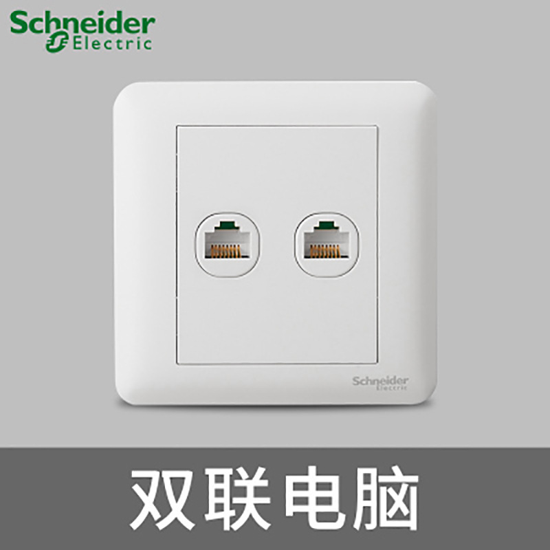 施耐德畅意 系列 白色 双联信息插座双网络插口电脑插座