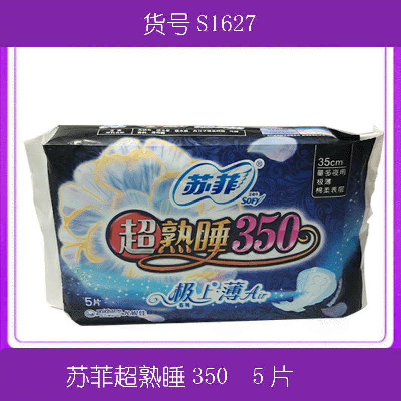 sofy/苏菲夜用卫生巾超熟睡弹力贴身纤巧柔棉感5片 350mm
