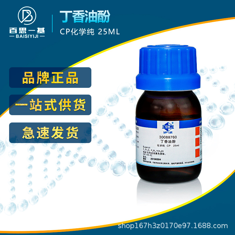 上海国药试剂集团 丁香油酚 丁香酚 cp级 化学纯(沪试)25ml