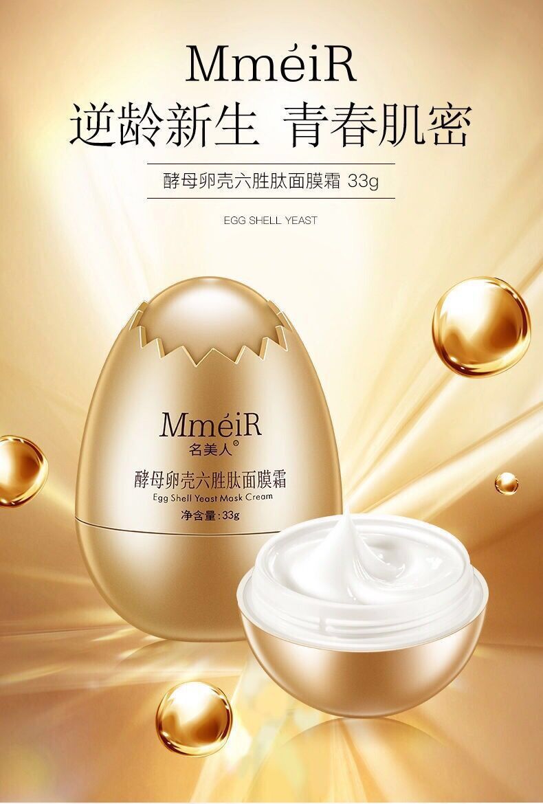 网红直播同款名美人酵母卵壳蛋蛋面膜补水保湿面膜霜厂家直销代发