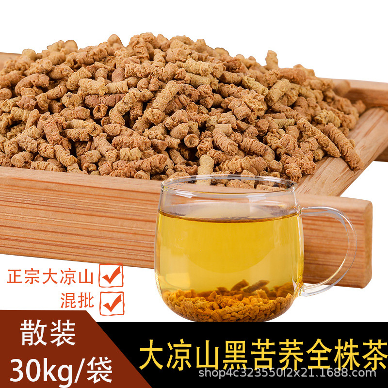 苦荞茶黑苦荞茶全株茶500g荞麦茶四川大凉山养生茶散装清香型