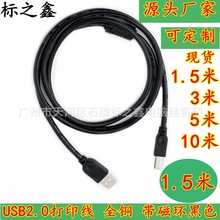 厂家直销 1.5米USB2.0打印线  2.0USB线 打印机数据线 全铜