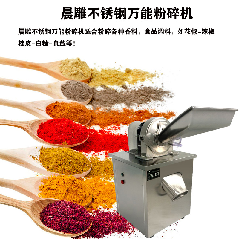 水冷式食品香料-调料粉碎机盐/白糖不锈钢 小型粉碎机可带除尘