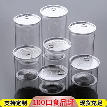厂家现货100口径透明食品罐PET塑料罐密封罐塑料易拉罐