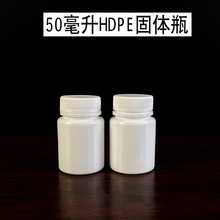 批发50ml塑料瓶小瓶子白色50克片剂粉末包装分装瓶空瓶避光固体瓶