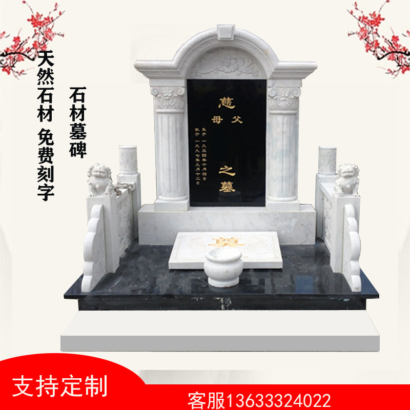 石雕墓碑 大理石汉白玉石材墓碑公墓墓地土葬组合石碑功德碑出售