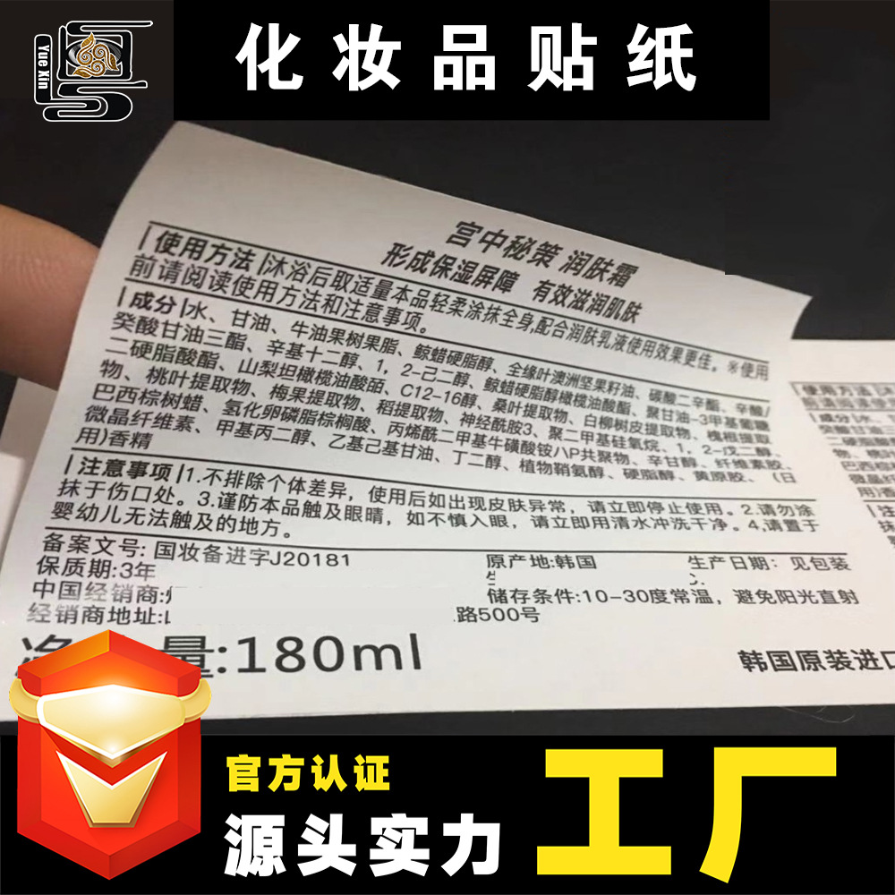 厂家化妆品标签 贸易贴纸 中文印刷标签 广告贴纸印刷标签定制