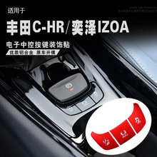 适用于丰田C-HR 奕泽IZOA 一键启动手刹中控玻璃升降器按键装饰贴