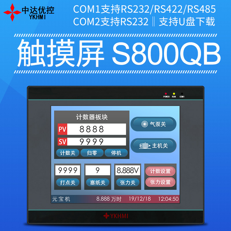 中达优控8英寸铝合金面板触摸屏电阻屏工业人机界面可编程连接plc