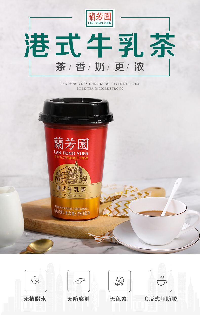 兰芳园丝袜牛乳鸳鸯奶茶系列网红热销办公室休闲港式即饮奶批发