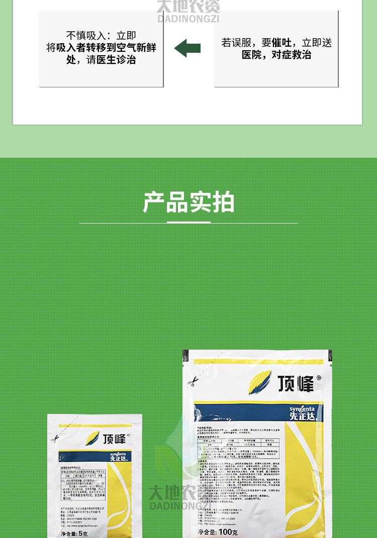 先正达顶峰50%吡蚜酮马铃薯水稻蚜虫稻飞虱农药植物杀虫剂5g100g