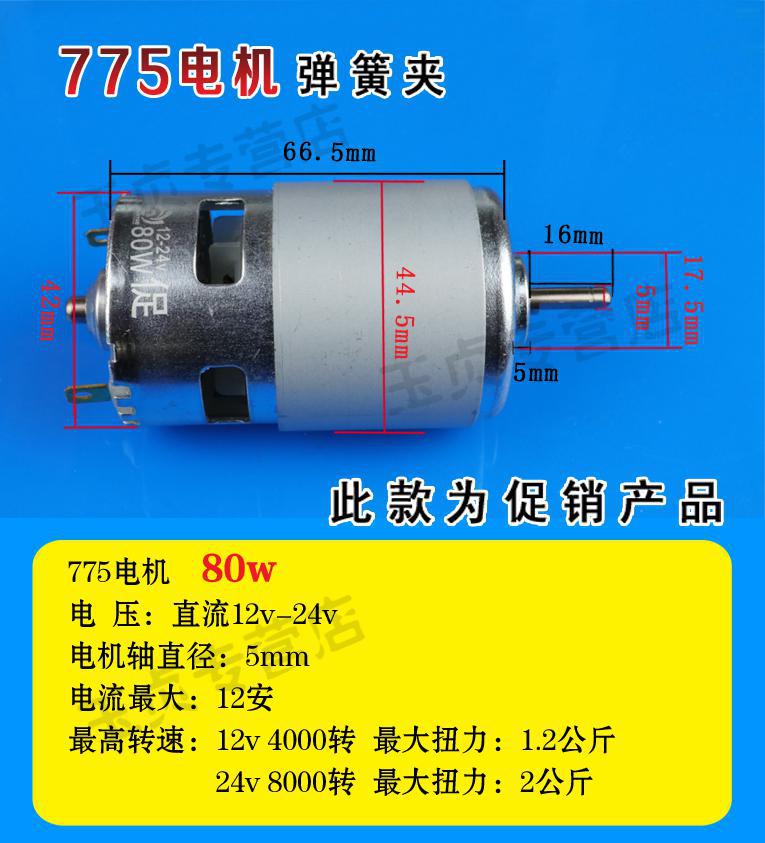直流895电机大功率扭矩滑板车775电磨台钻切割885马达12-24v